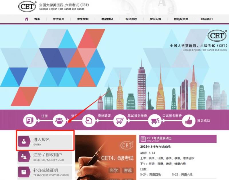四六级河北报名入口2025