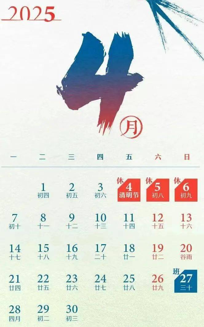 2025年清明节放假时间
