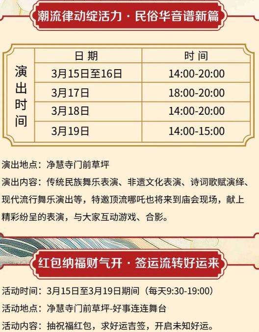 2025无锡新安净慧寺庙会时间+地址+活动亮点