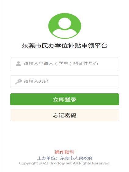 东莞2025年春季民办义务教育学位补贴手机微信操作步骤 东莞2025年春季民办义务教育学位补贴手机微信操作步骤