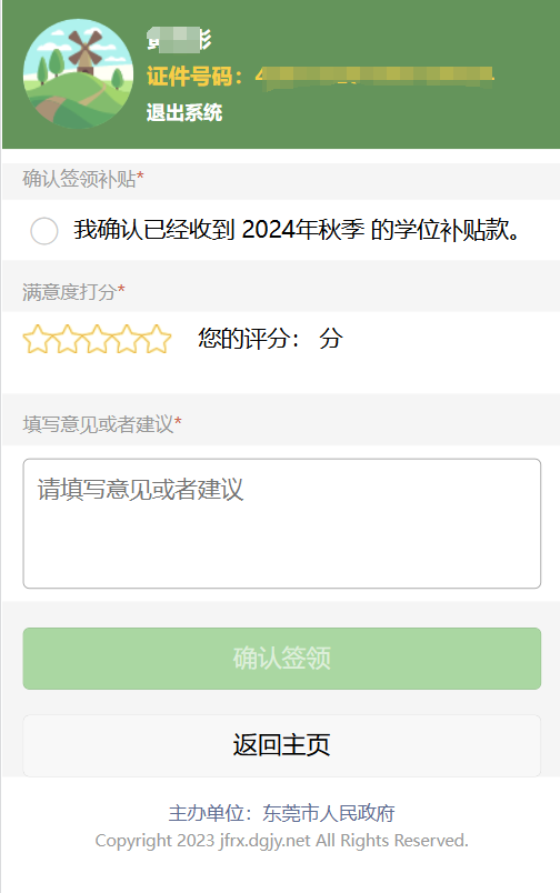东莞2025年春季民办义务教育学位补贴手机微信操作步骤(4) 东莞2025年春季民办义务教育学位补贴手机微信操作步骤(4)