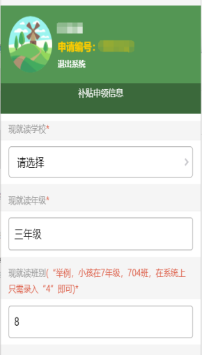 东莞2025年春季民办义务教育学位补贴手机微信操作步骤(7) 东莞2025年春季民办义务教育学位补贴手机微信操作步骤(7)