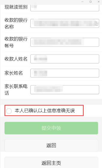 东莞2025年春季民办义务教育学位补贴手机微信操作步骤(8) 东莞2025年春季民办义务教育学位补贴手机微信操作步骤(8)