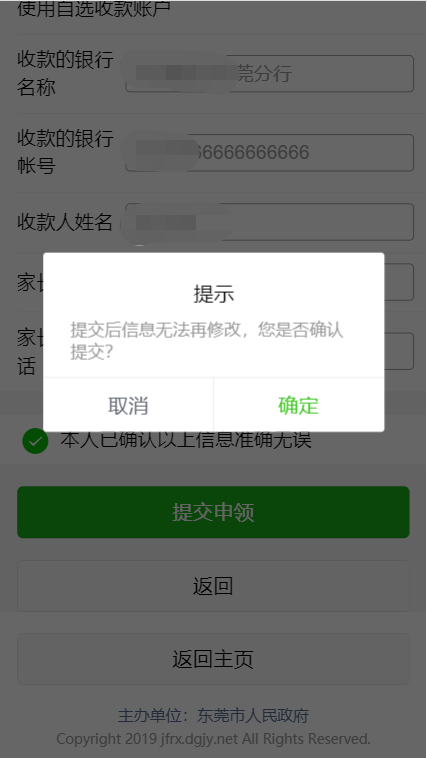 东莞2025年春季民办义务教育学位补贴手机微信操作步骤(9) 东莞2025年春季民办义务教育学位补贴手机微信操作步骤(9)