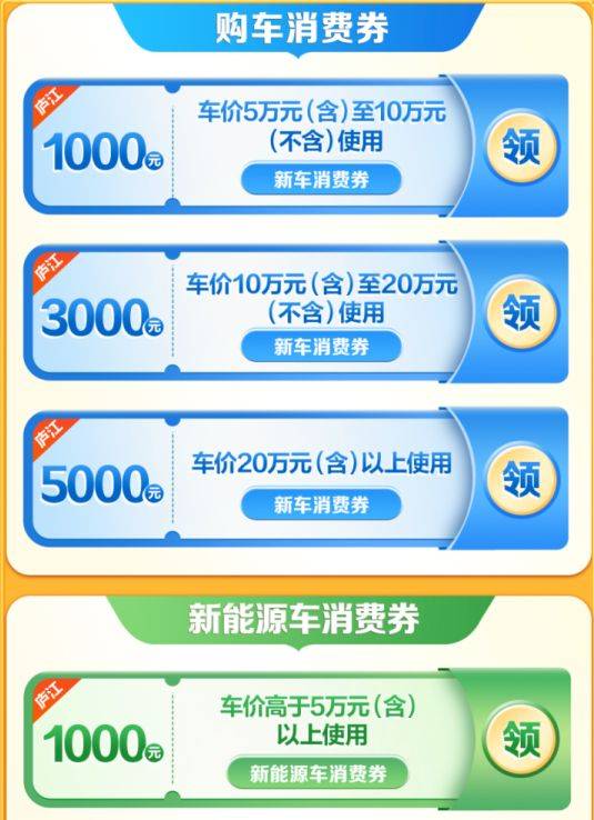 2025合肥庐江县汽车消费补贴活动（时间+金额+内容）