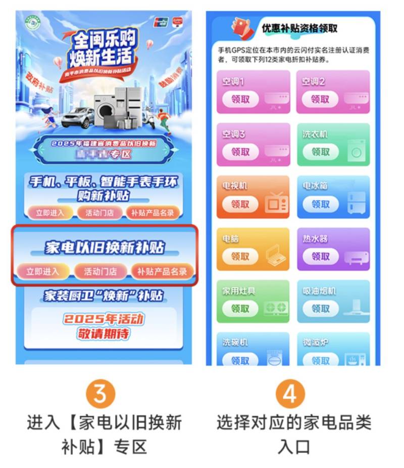 2025福州家电以旧换新补贴活动攻略（时间+金额+申请方式）（6）