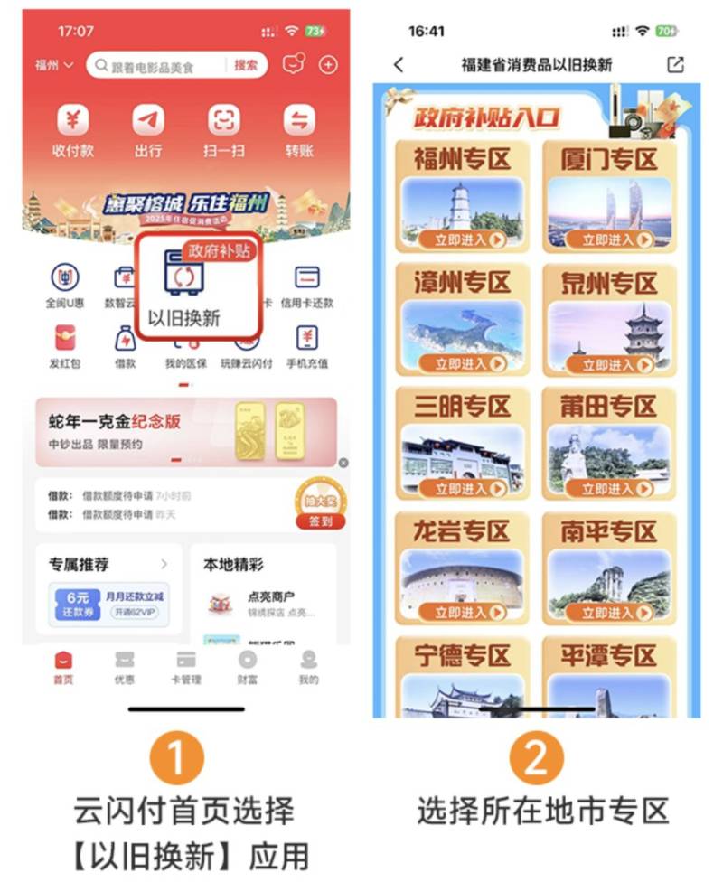 2025福州家电以旧换新补贴活动攻略（时间+金额+申请方式）（5）