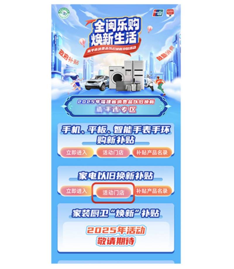 2025福州家电以旧换新补贴活动攻略（时间+金额+申请方式）（7）