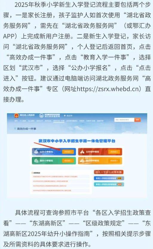 2025武汉东湖高新区幼升小入学登记政策及问答（4）