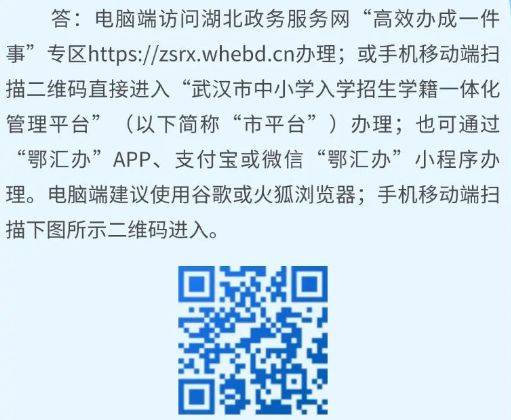 2025武汉东湖高新区幼升小入学登记政策及问答（3）