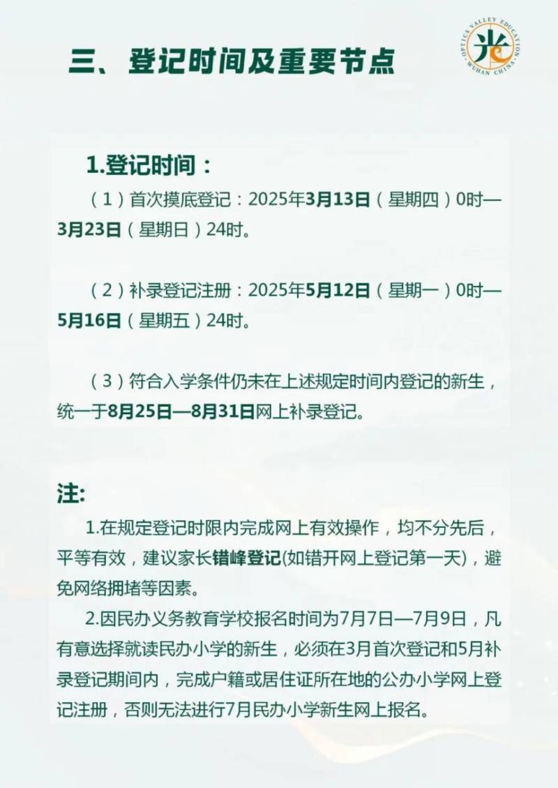 2025武汉东湖高新区幼升小入学登记政策及问答（8）