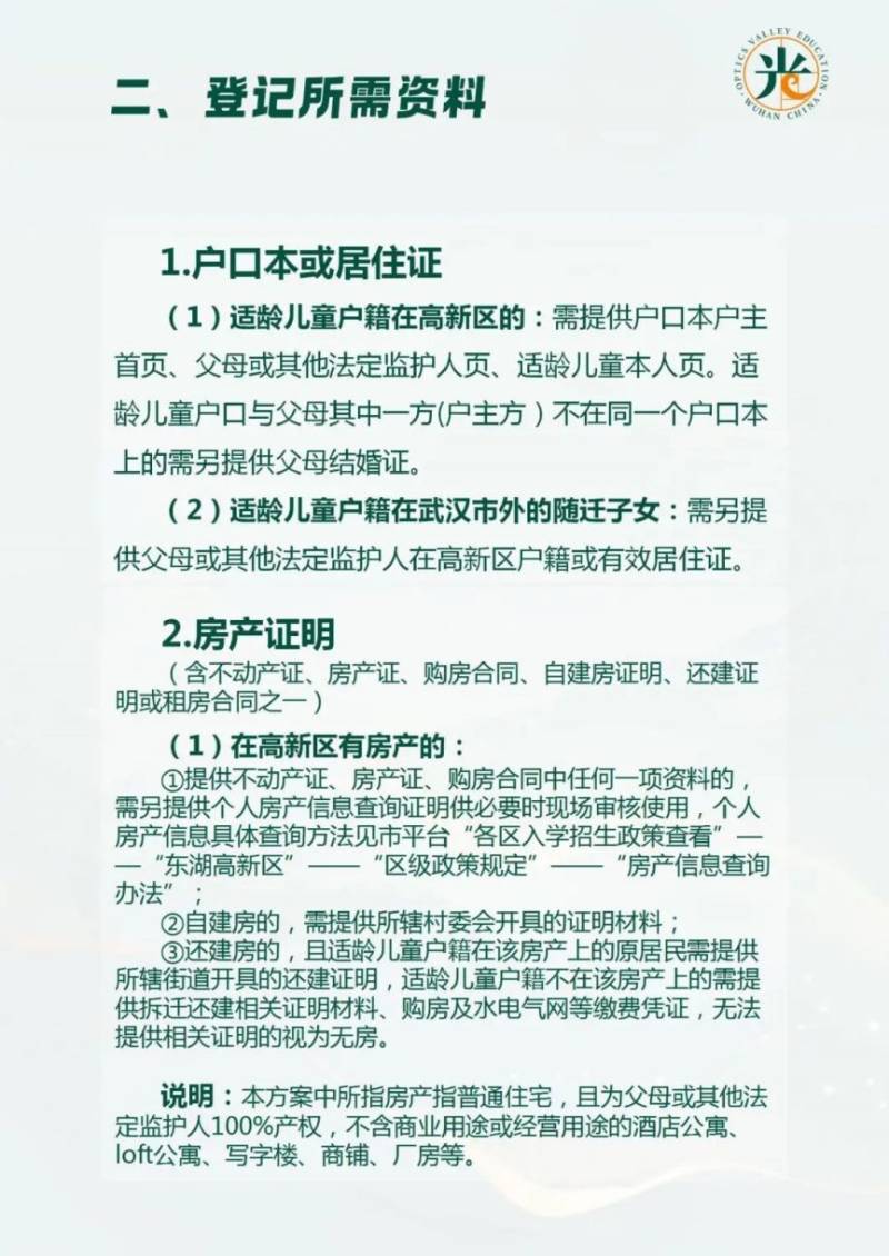 2025武汉东湖高新区幼升小入学登记政策及问答（6）