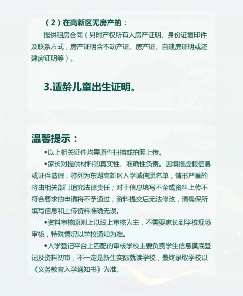 2025武汉东湖高新区幼升小入学登记政策及问答（7）