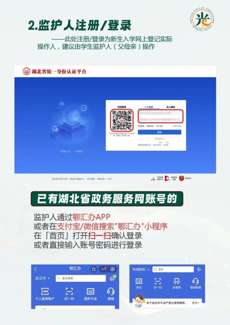 2025武汉东湖高新区幼升小入学登记政策及问答（15）