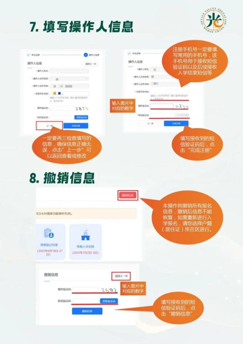 2025武汉东湖高新区幼升小入学登记政策及问答（19）