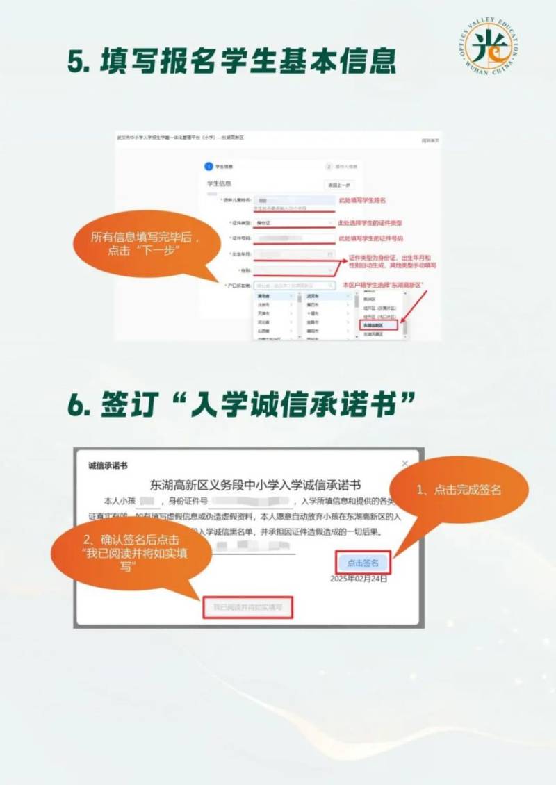 2025武汉东湖高新区幼升小入学登记政策及问答（18）