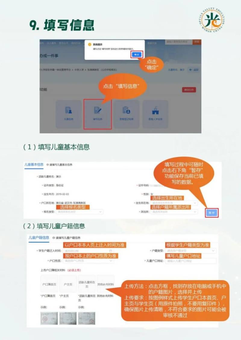 2025武汉东湖高新区幼升小入学登记政策及问答（20）