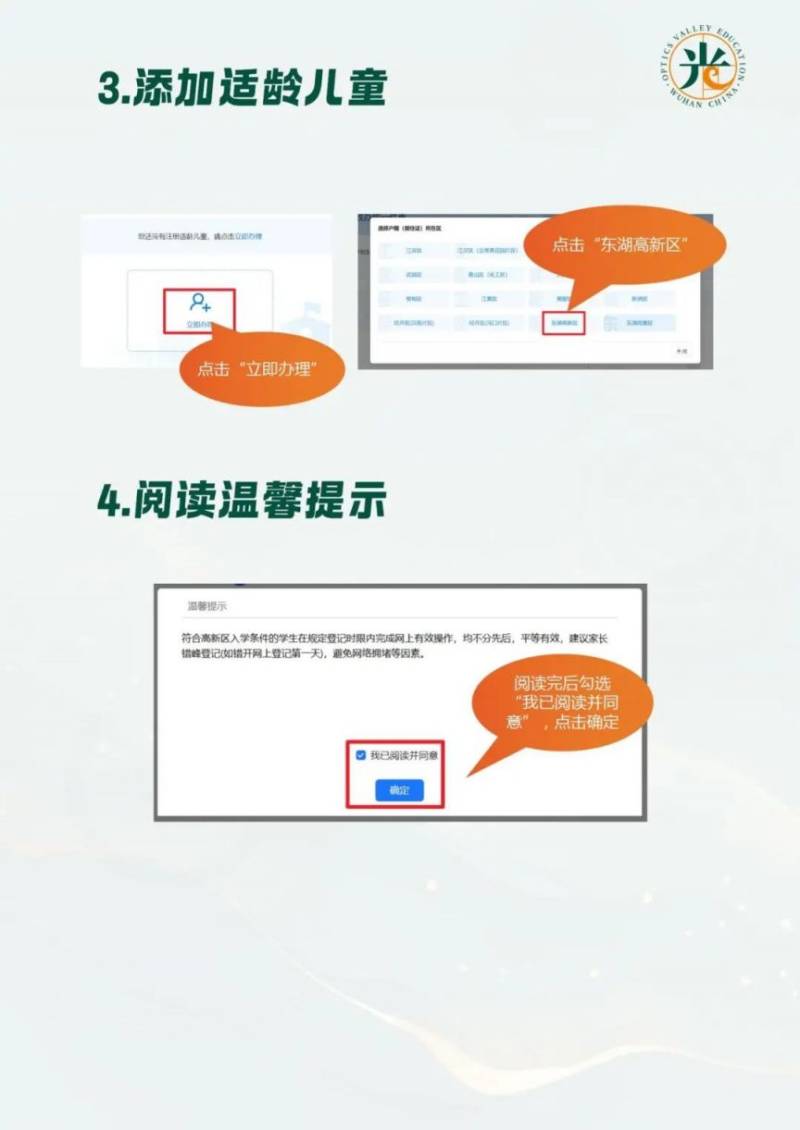 2025武汉东湖高新区幼升小入学登记政策及问答（17）