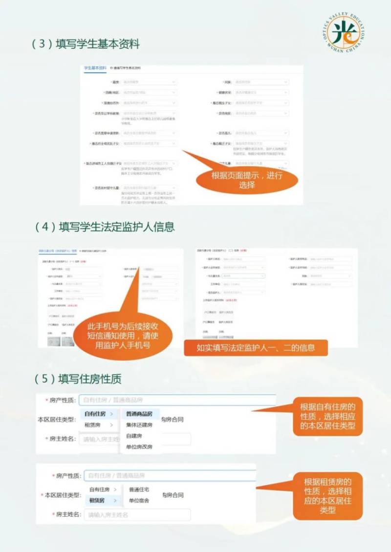 2025武汉东湖高新区幼升小入学登记政策及问答（21）
