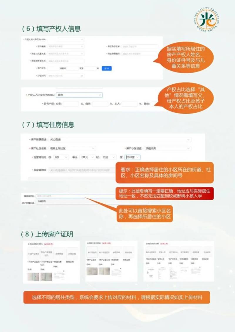 2025武汉东湖高新区幼升小入学登记政策及问答（22）