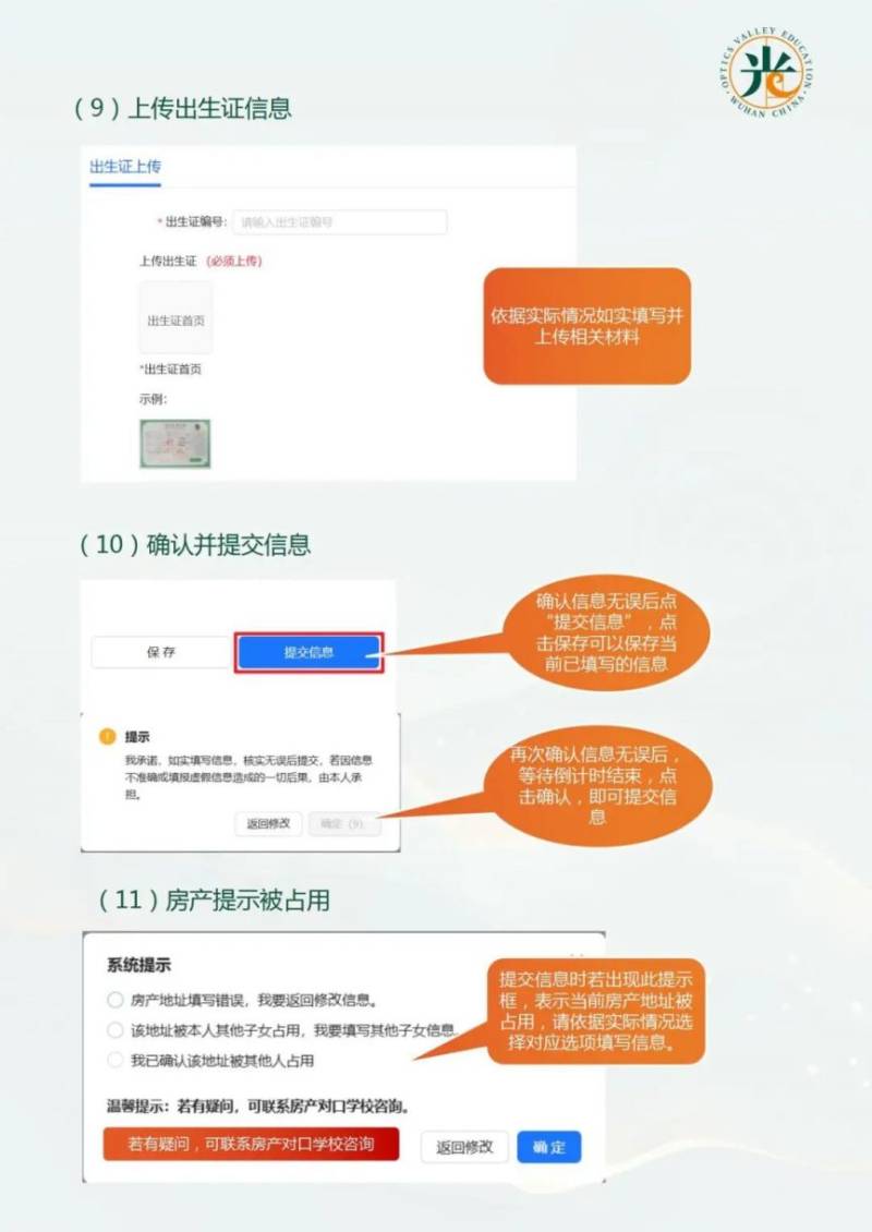 2025武汉东湖高新区幼升小入学登记政策及问答（23）