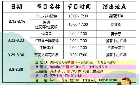 2025庆都山花朝节活动时间表