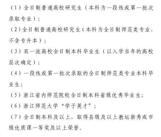 2025磐安县第一批教师公开招聘公告 2025磐安县第一批教师公开招聘公告
