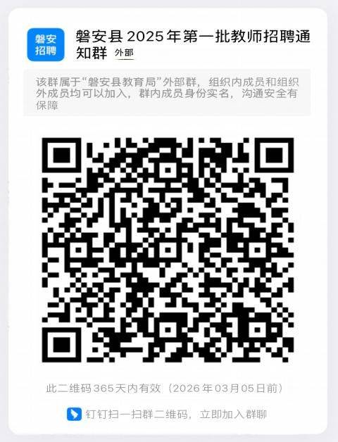 2025磐安县第一批教师公开招聘公告(3) 2025磐安县第一批教师公开招聘公告(3)