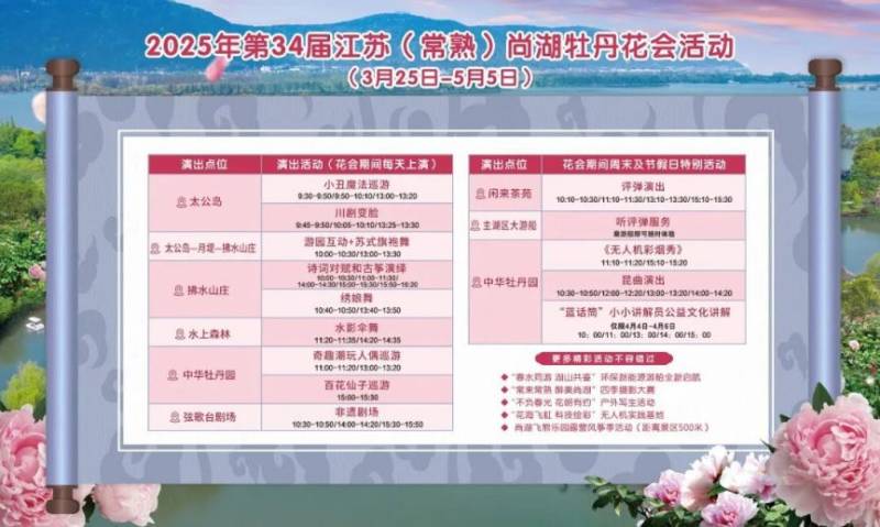 常熟尚湖牡丹花观赏指南（时间+购票+活动安排）（2）