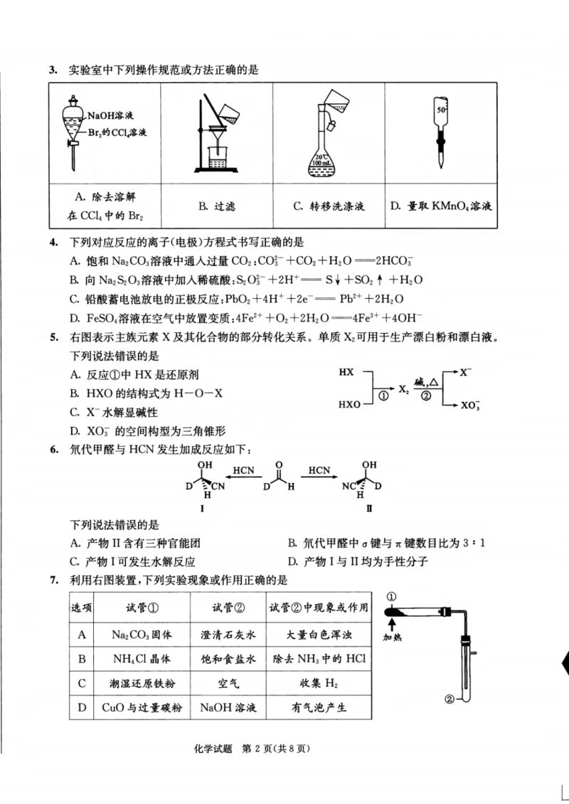 2025成都二诊化学答案（2）