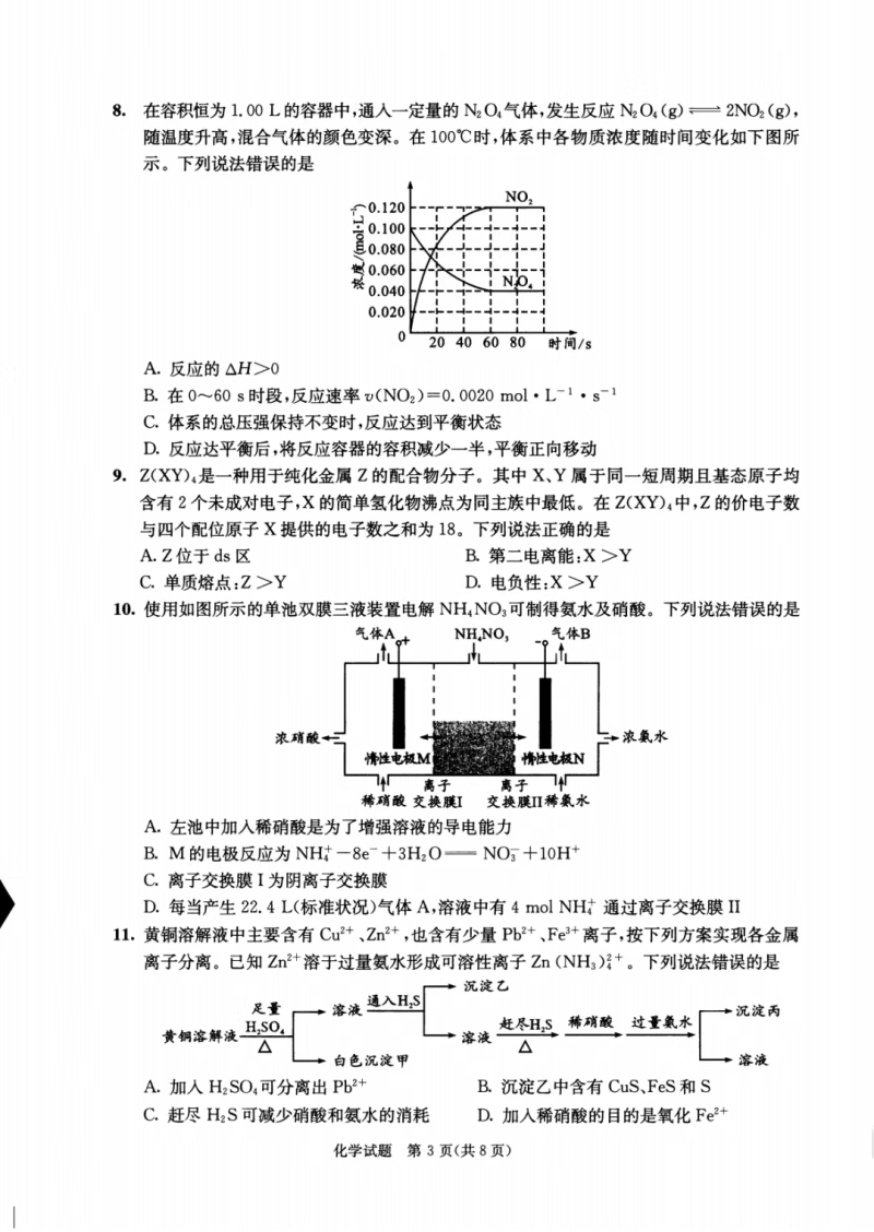2025成都二诊化学答案（3）