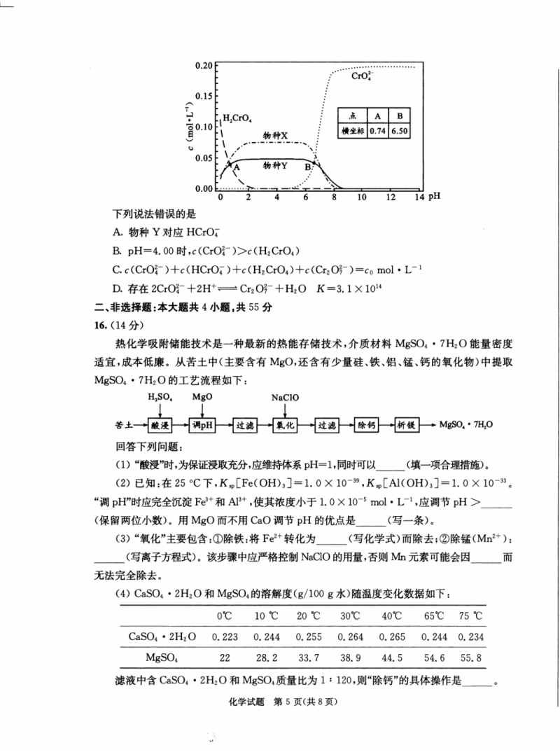 2025成都二诊化学答案（5）