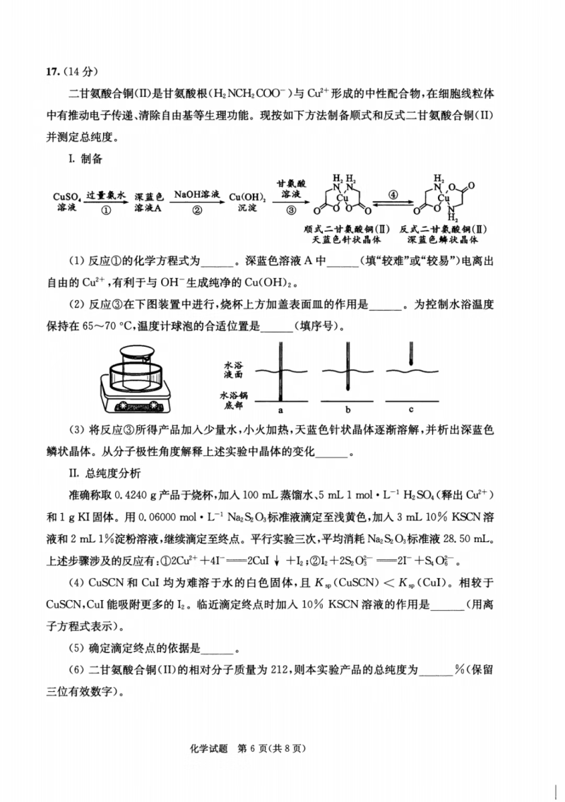 2025成都二诊化学答案（6）