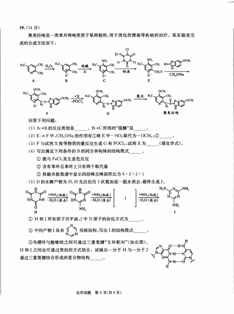 2025成都二诊化学答案（8）
