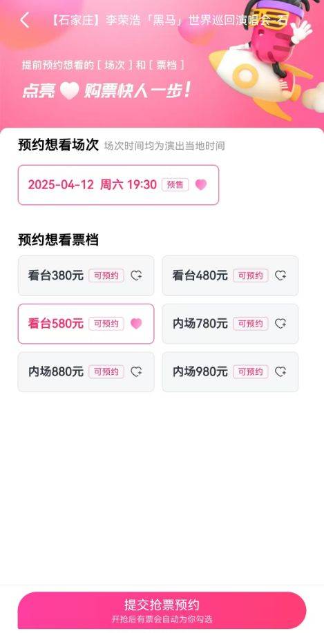 李荣浩石家庄演唱会开票时间2025年
