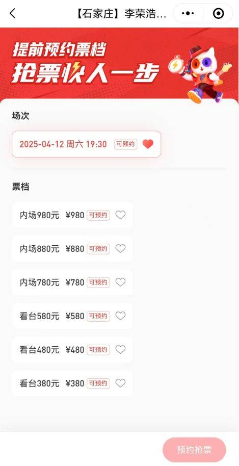 李荣浩石家庄演唱会开票时间2025年（3）