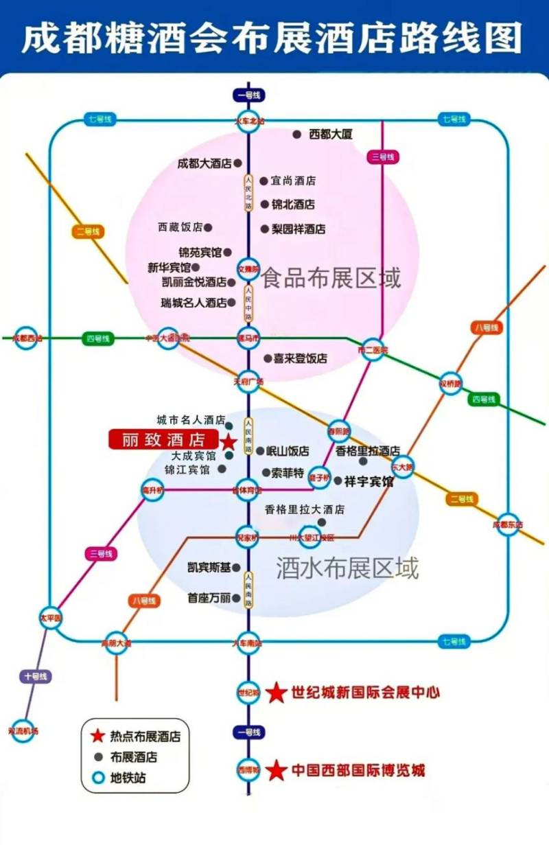 2025成都糖酒会酒店展(酒店商务活动)参展攻略（时间+地点+门票+分布图）