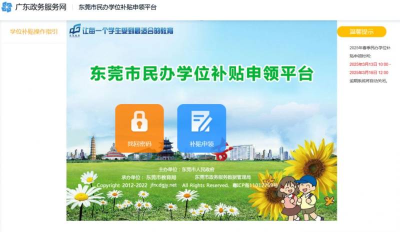 东莞市民办学位补贴申领平台官方入口