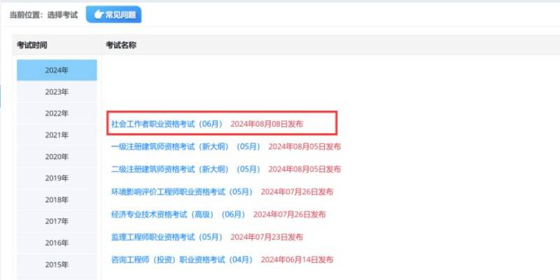 2025海南社会工作者资格考试成绩查询（时间+入口）（3）