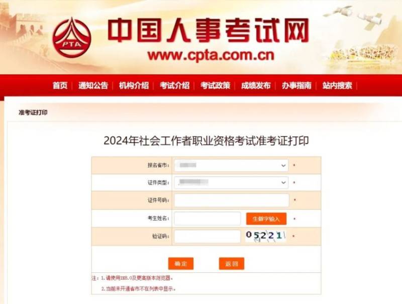 2025海南社会工作者资格考试准考证打印（时间+入口）（3）