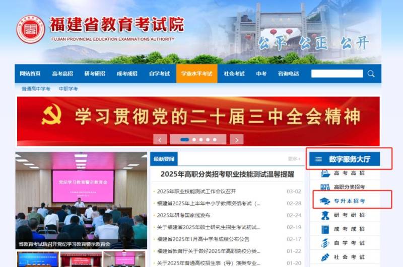 2025年福建专升本考试成绩查询时间及查询入口