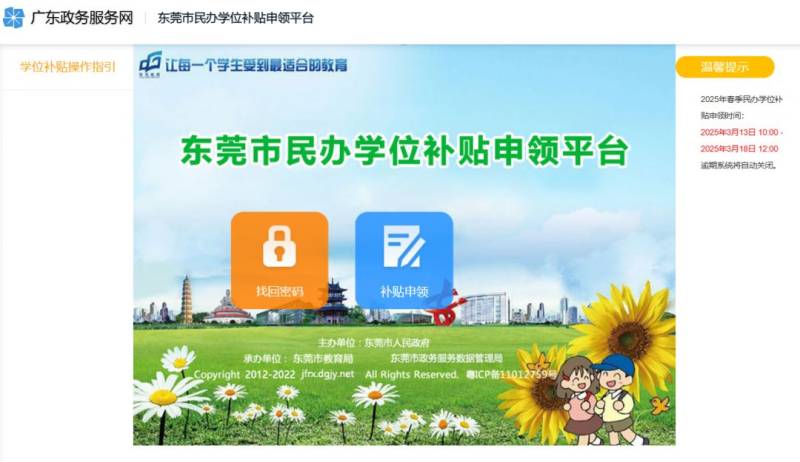 2025东莞市民办学位补贴申领平台https://jfrx.dgjy.net