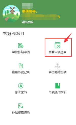 东莞民办学位补贴申领进度怎么查询？