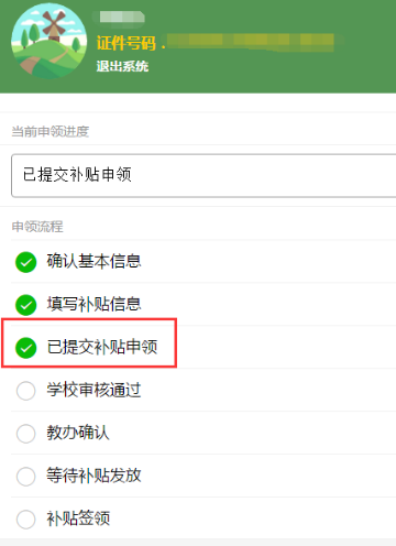 东莞民办学位补贴申领进度怎么查询？（2）