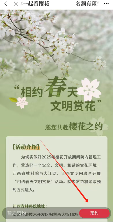 2025江西省林科院赏樱花预约攻略（时间+地点+流程）（2）