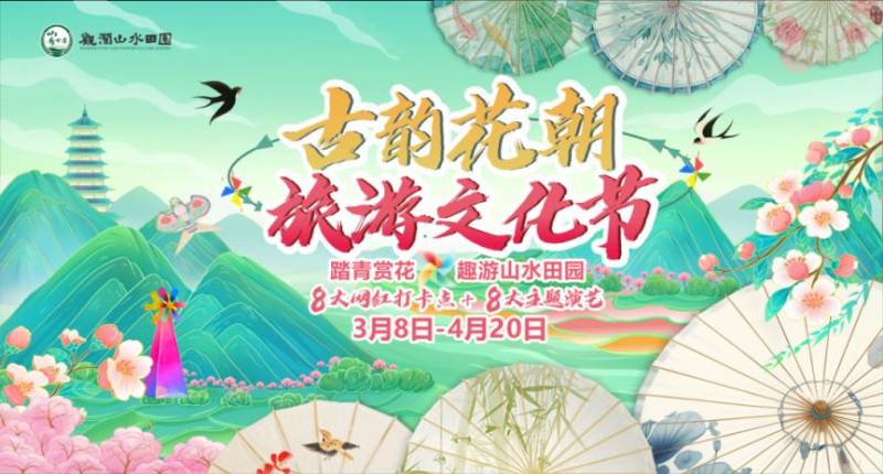 2025深圳观澜山水田园古韵花朝节时间+亮点+门票 2025深圳观澜山水田园古韵花朝节时间+亮点+门票