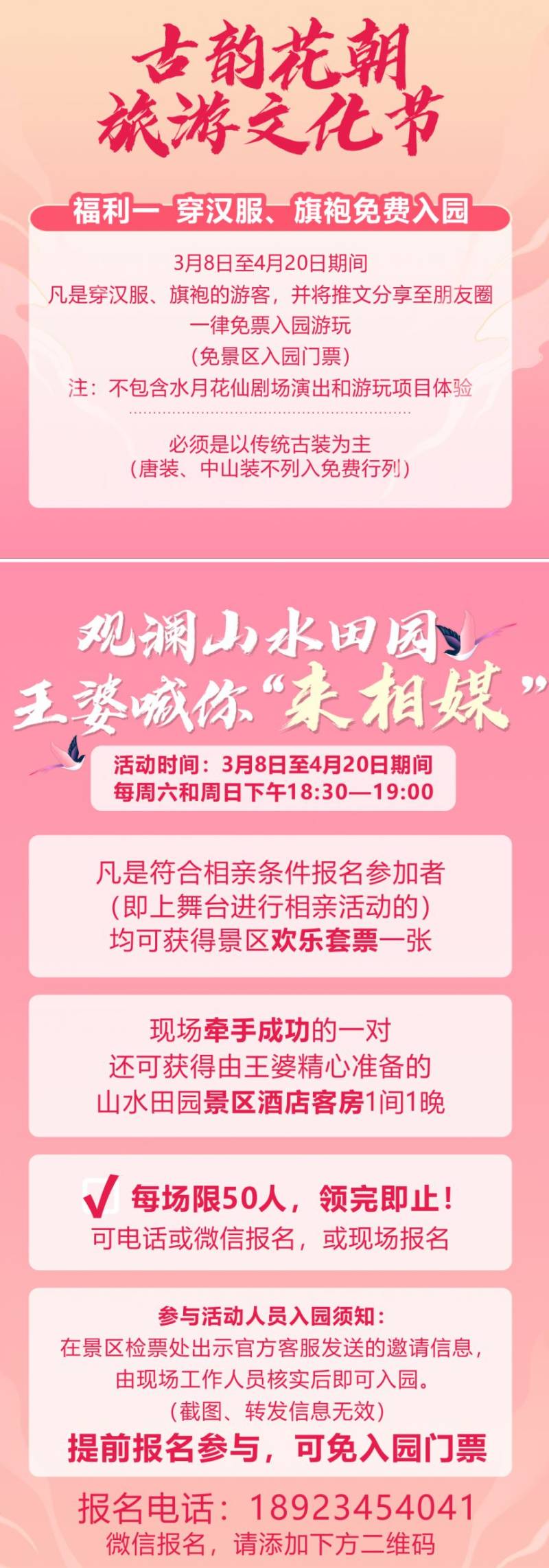 2025深圳观澜山水田园古韵花朝节时间+亮点+门票(3) 2025深圳观澜山水田园古韵花朝节时间+亮点+门票(3)