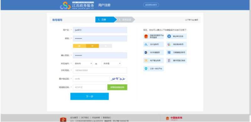 苏州普通话水平测试考生在线报名流程详解（附图）（2）