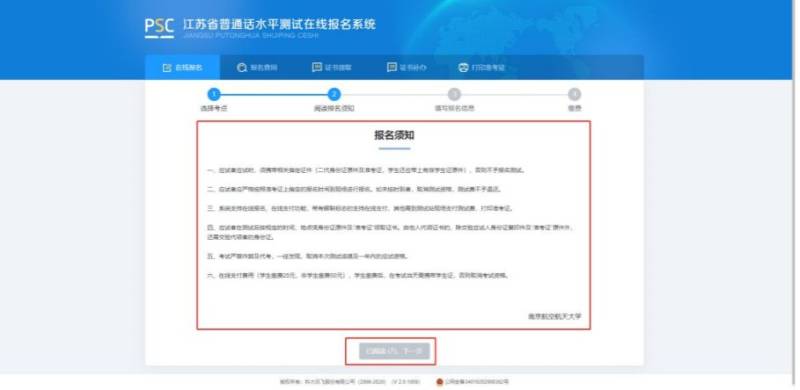 苏州普通话水平测试考生在线报名流程详解（附图）（6）