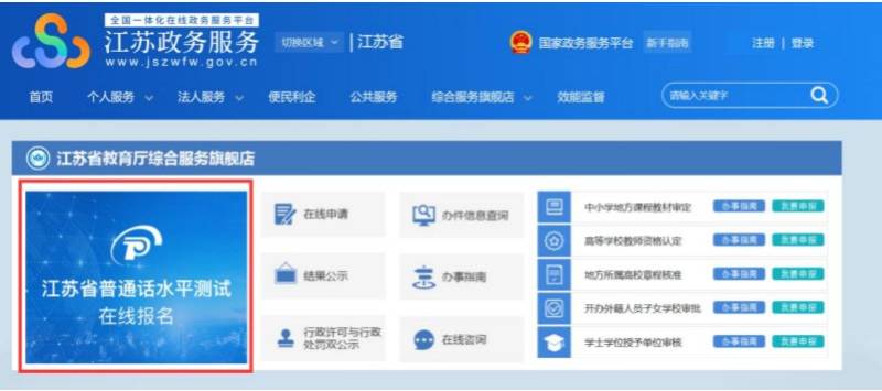 苏州普通话水平测试考生在线报名流程详解（附图）（4）